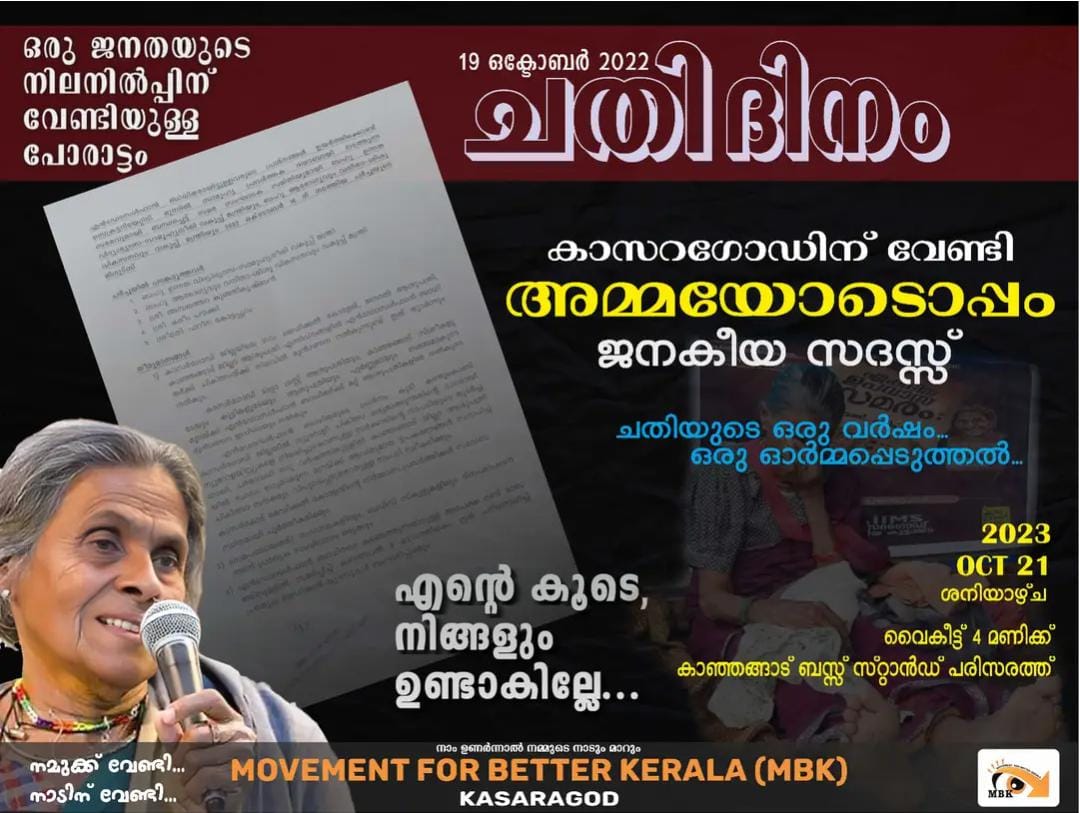 ചതി ദിനം